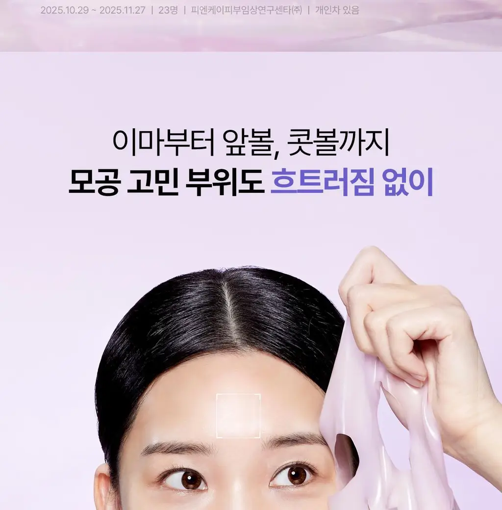 [5월 올영픽/9중 모공지표 개선/올리브영 단독 런칭] 리쥬란 더마 힐러 포어 타이트닝 겔 마스크 5매 상세페이지 25